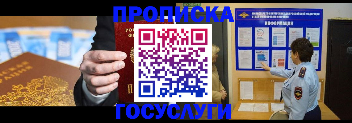прописка 2025 в Новом Осколе