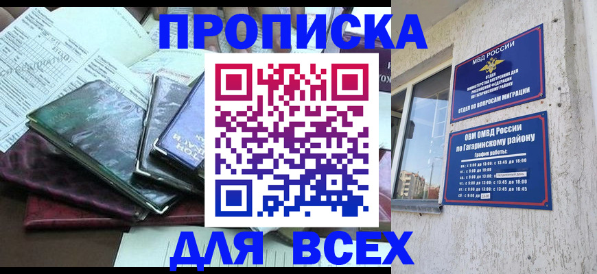 прописка поиск в Новом Осколе