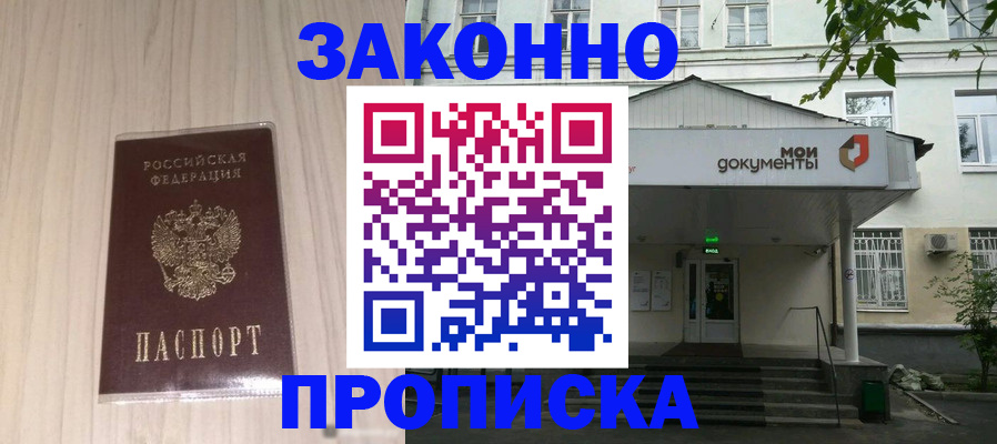 временная прописка в Новом Осколе