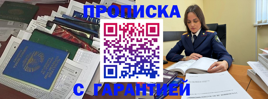 временная регистрация законно в Новом Осколе